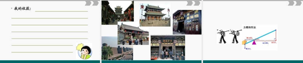 杠杆作图---赵晓艳