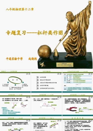 杠杆作图---赵晓艳