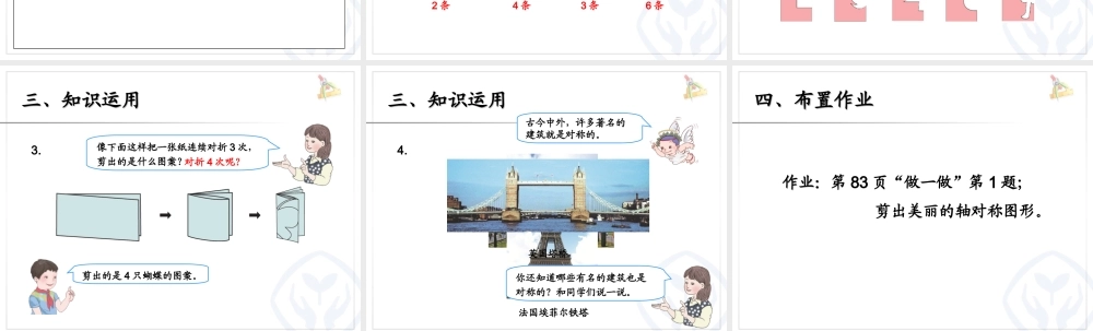 小学数学2011版本小学四年级轴对称-例1