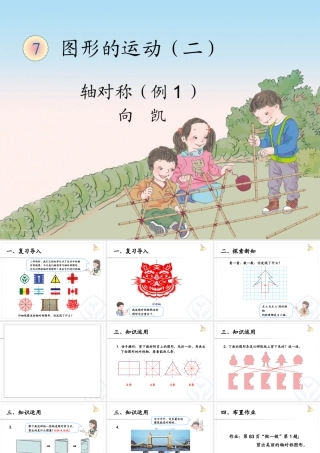 小学数学2011版本小学四年级轴对称-例1