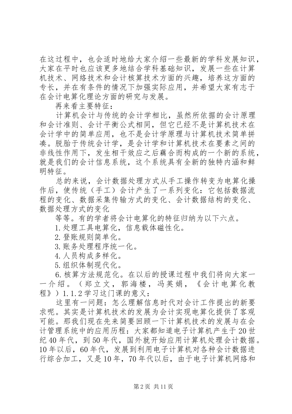 导论1(讲稿)范文大全_第2页