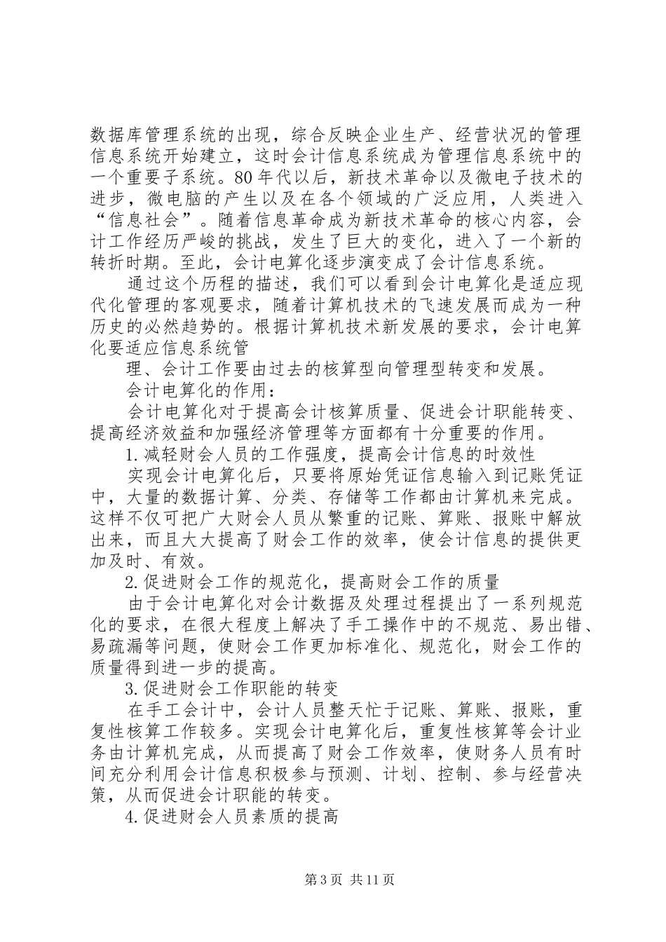 导论1(讲稿)范文大全_第3页