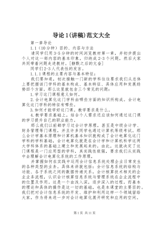 导论1(讲稿)范文大全