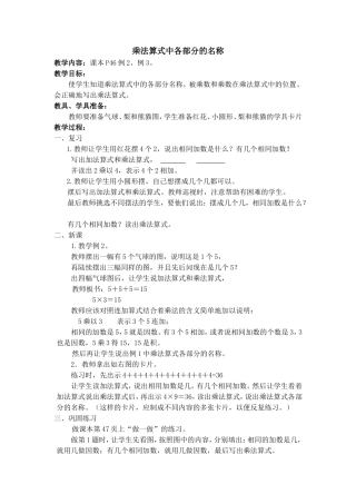 乘法算式中各部分的名称