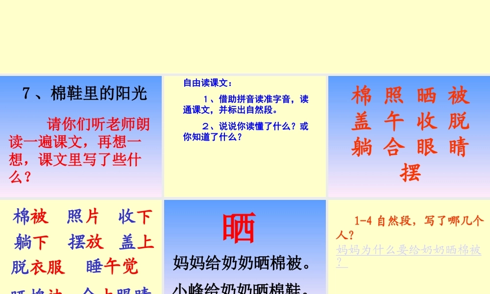 棉鞋里的阳光课件 