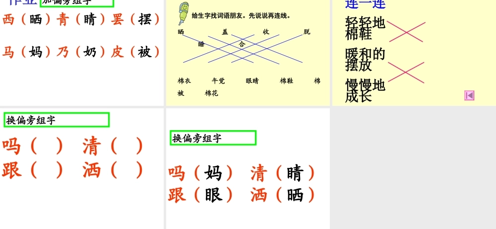 棉鞋里的阳光课件 