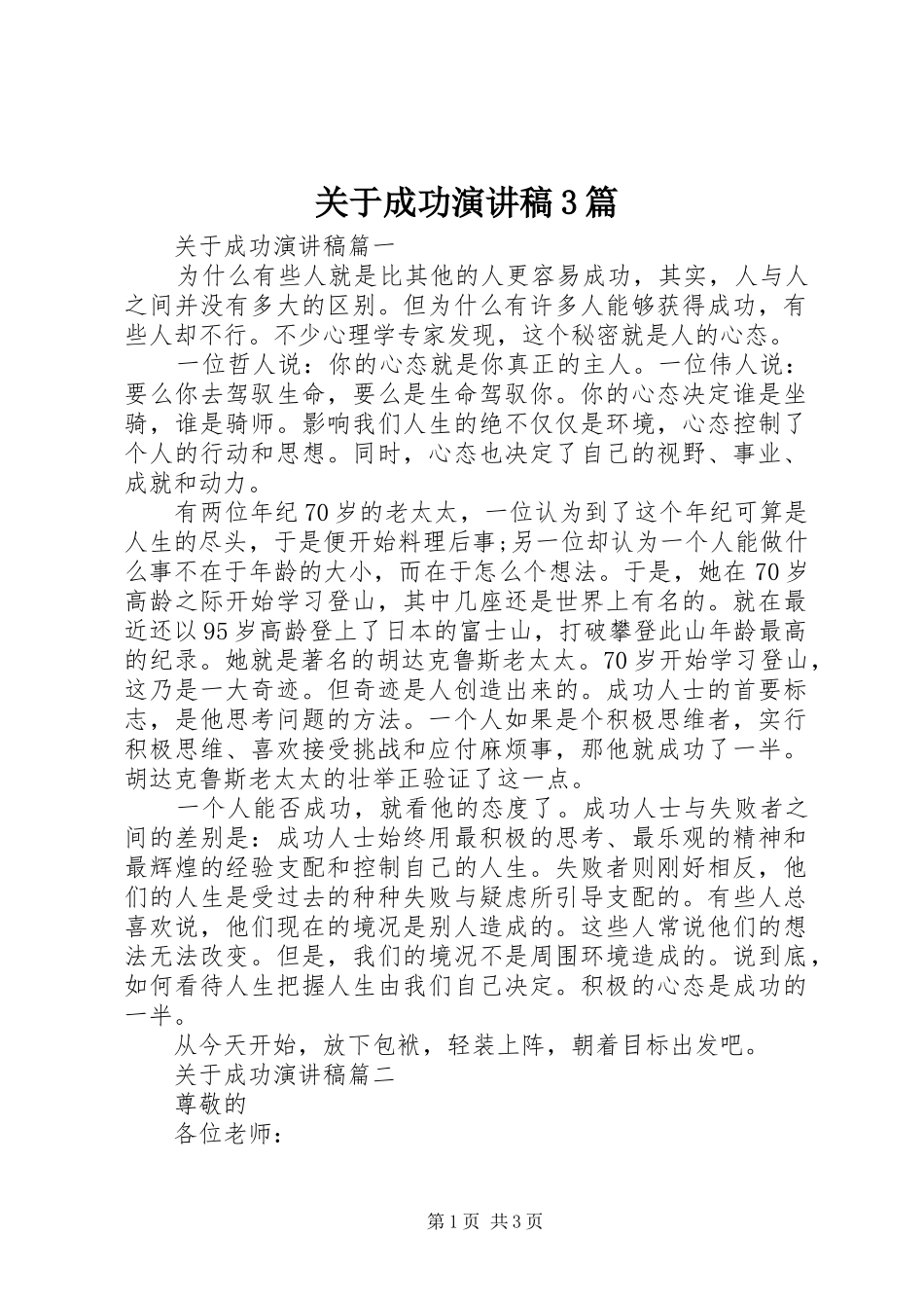 关于成功演讲稿3篇_第1页
