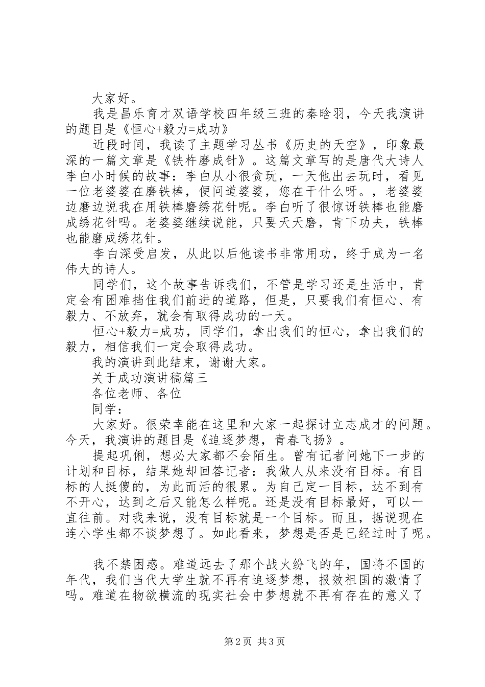 关于成功演讲稿3篇_第2页