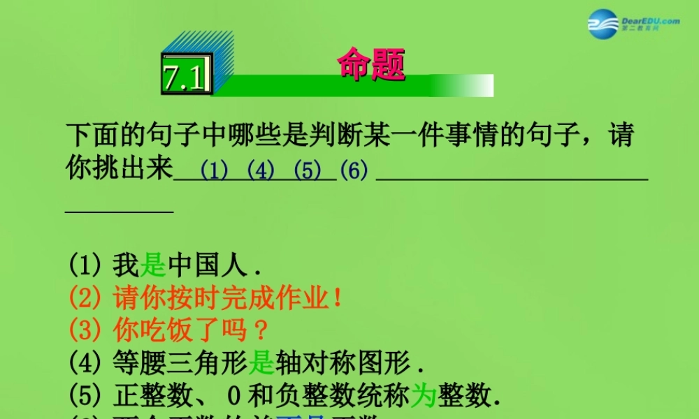 七年级数学下册 第七章 第1节(命题)课件2 (新版)冀教版 课件