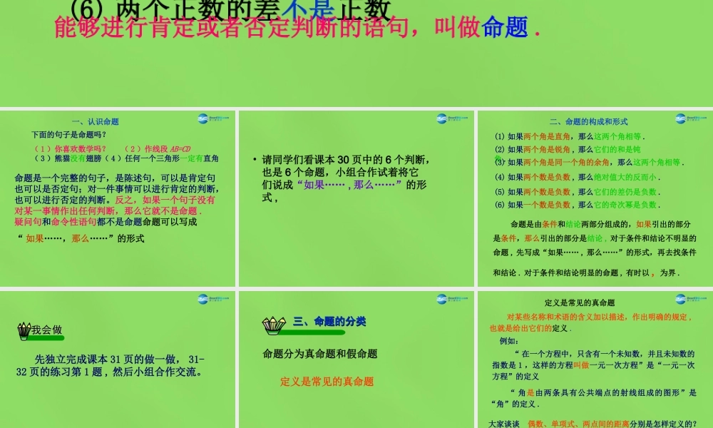 七年级数学下册 第七章 第1节(命题)课件2 (新版)冀教版 课件