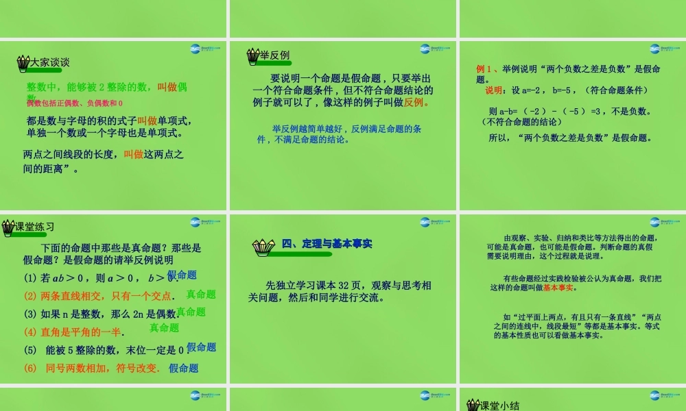 七年级数学下册 第七章 第1节(命题)课件2 (新版)冀教版 课件