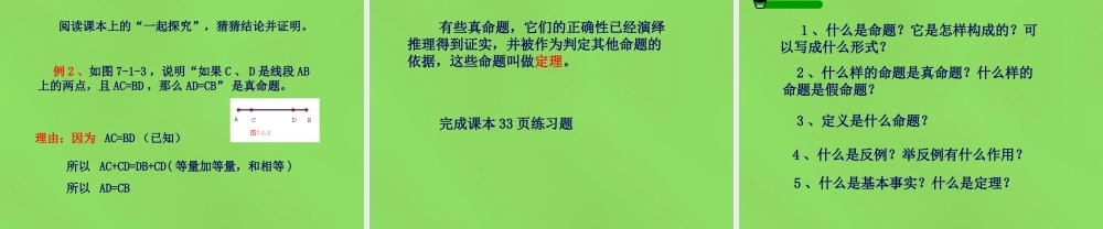 七年级数学下册 第七章 第1节(命题)课件2 (新版)冀教版 课件