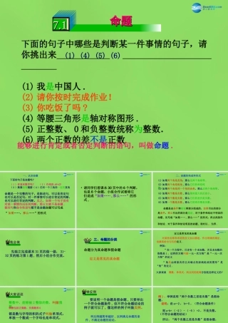 七年级数学下册 第七章 第1节(命题)课件2 (新版)冀教版 课件