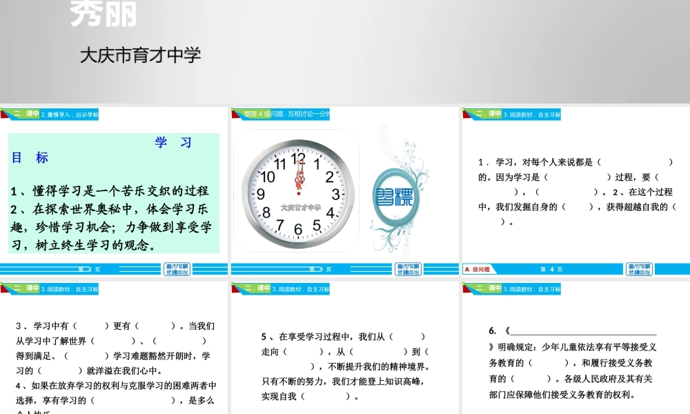 思想品德七上享受学习