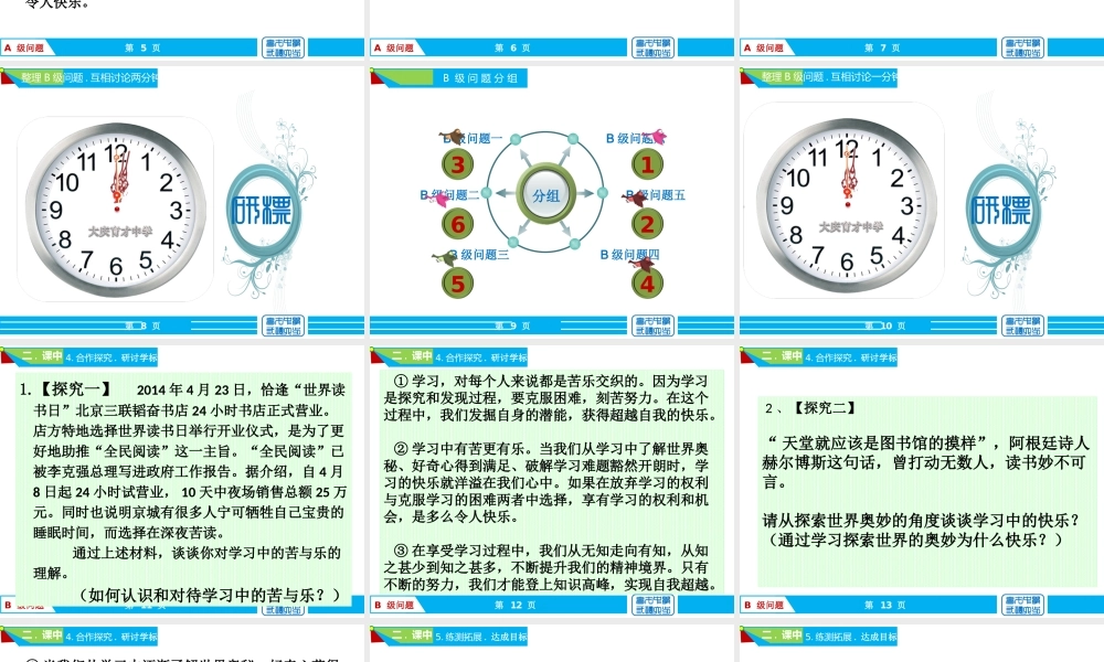 思想品德七上享受学习