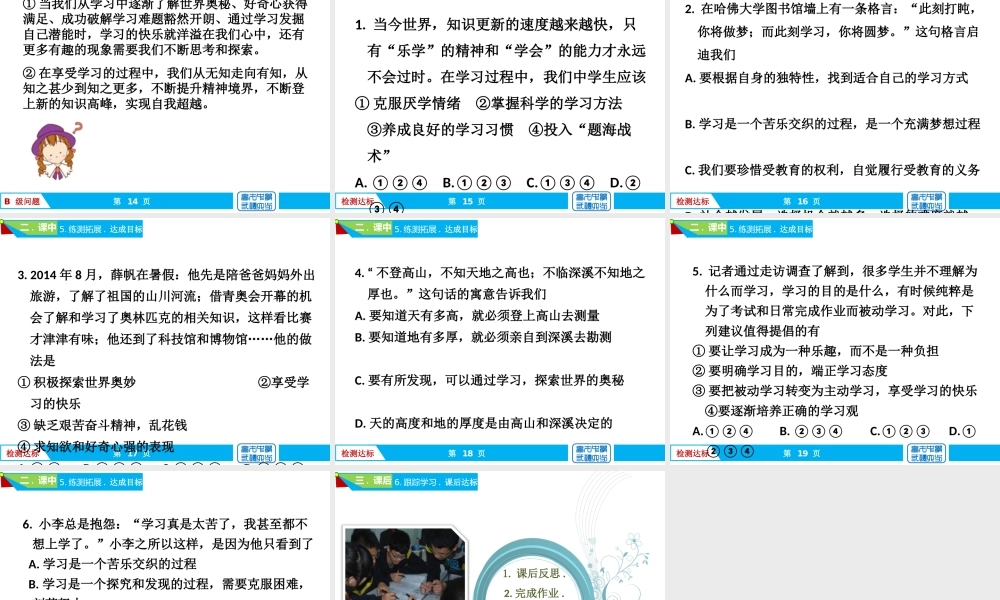 思想品德七上享受学习