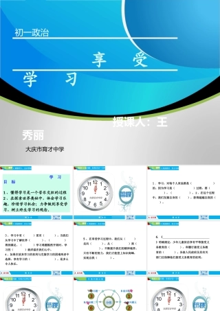 思想品德七上享受学习