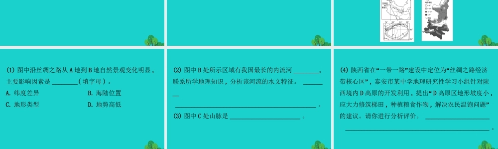 八年级地理下册 第八章 第二节 干旱的宝地 塔里木盆地(一沙漠和戈壁广布)习题课件(新版)新人教版 课件