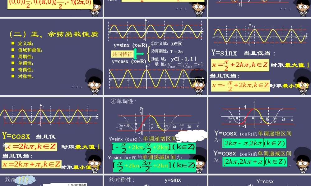 数学 1.4三角函数图像及其性质课件 新人教A版必修4 课件