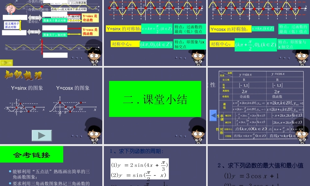 数学 1.4三角函数图像及其性质课件 新人教A版必修4 课件