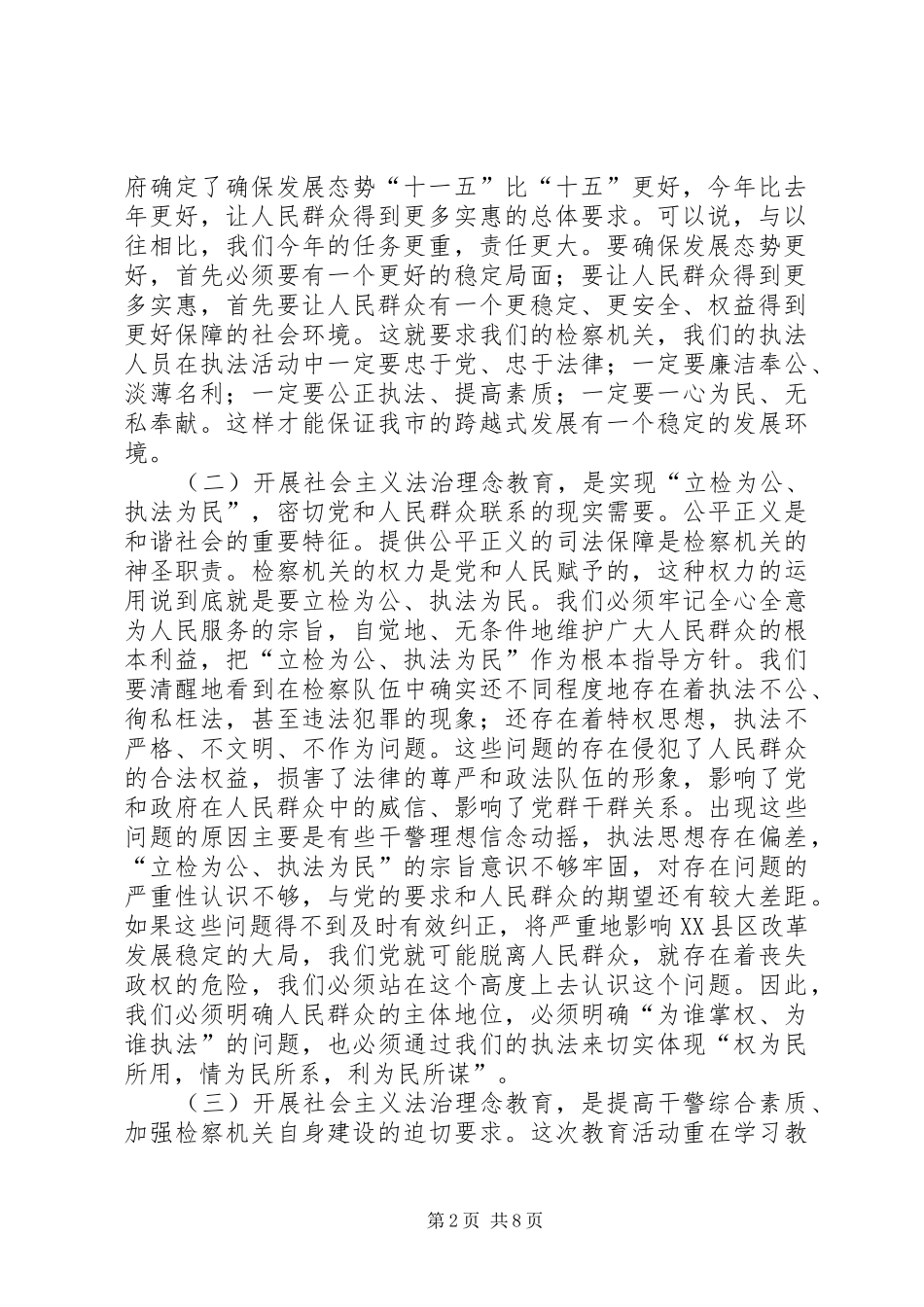 在人民检察院开展社会主义法治理念教育活动动员会上的讲话_第2页