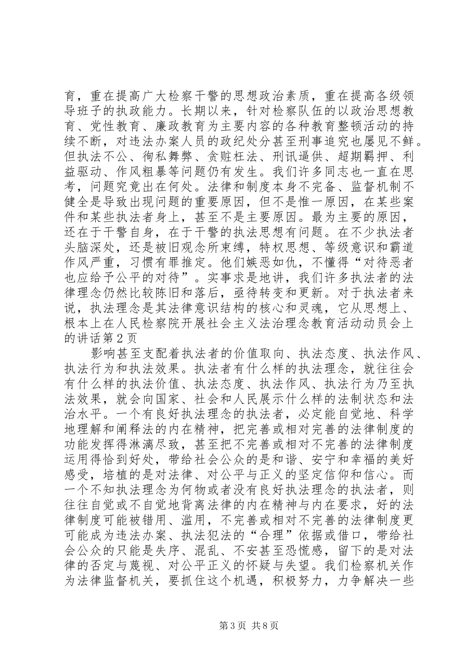 在人民检察院开展社会主义法治理念教育活动动员会上的讲话_第3页