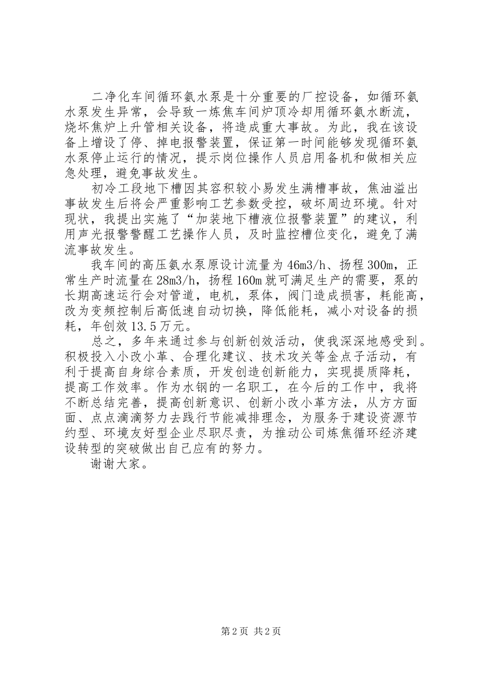 获奖职工发言稿_第2页