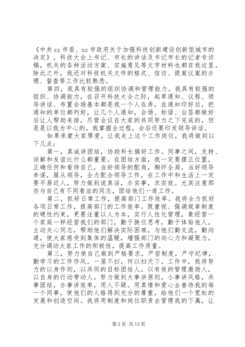 银行科级岗位竞聘演讲稿五篇_第2页