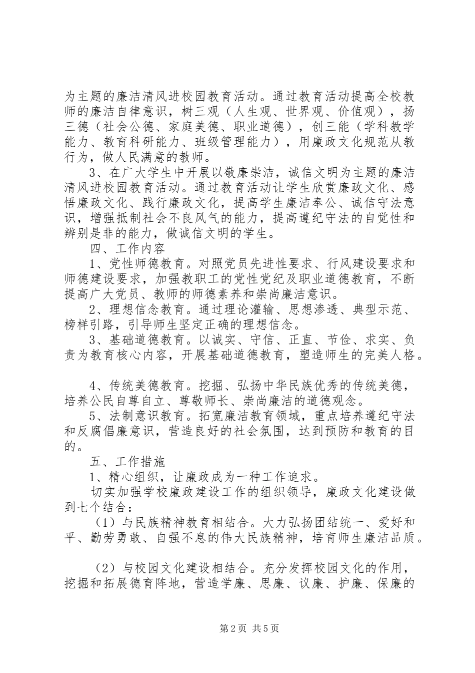 第二中学XX年廉政文化建设工作计划_第2页