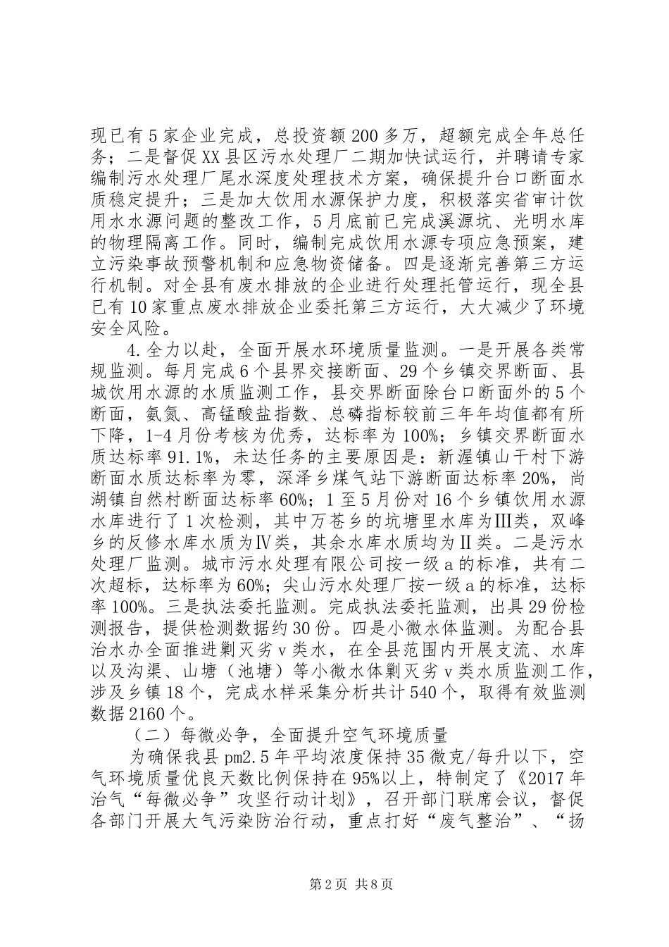 环境保护局上半年工作总结和下半年工作计划_第2页
