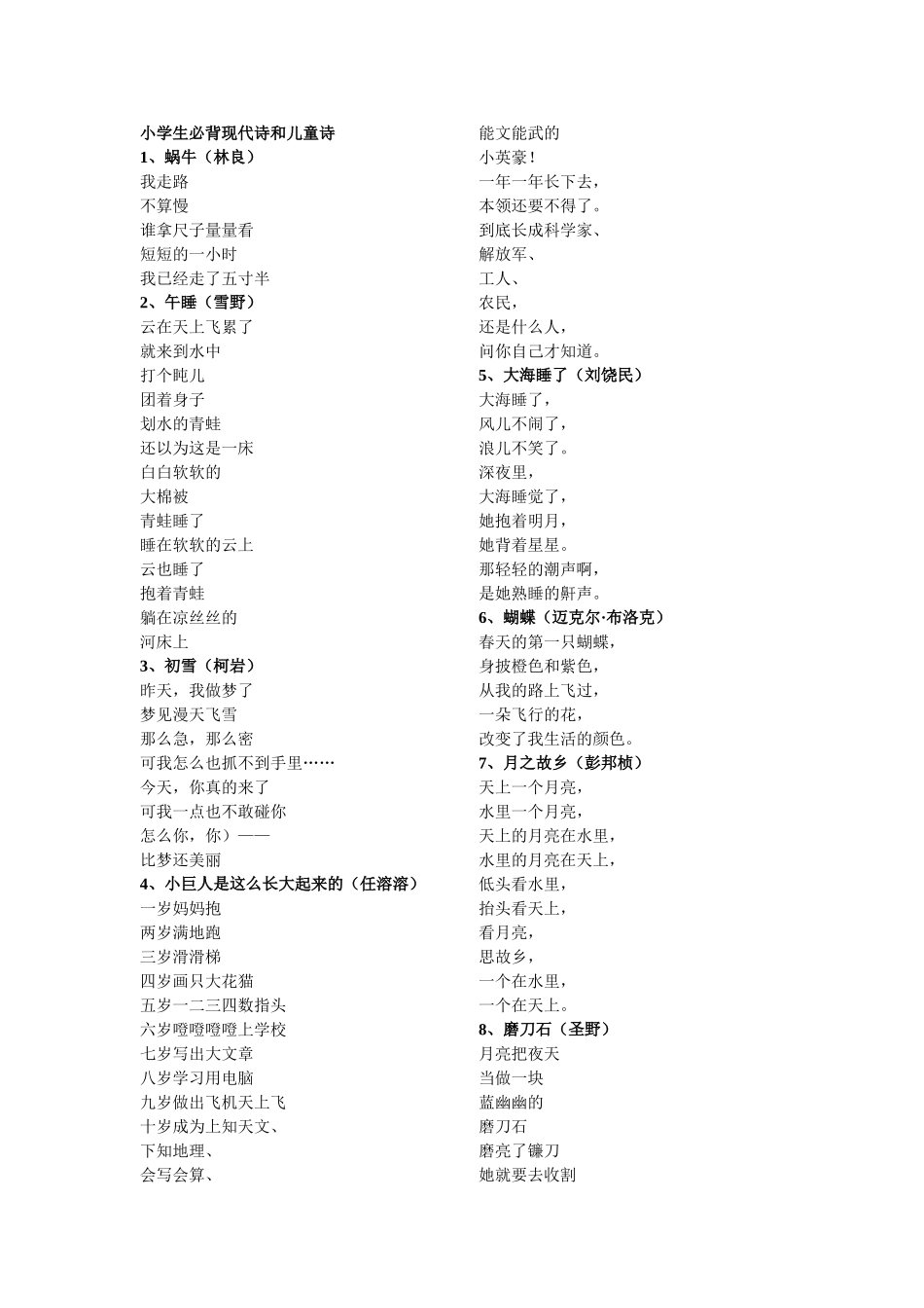 小学生必背现代诗和儿童诗_第1页