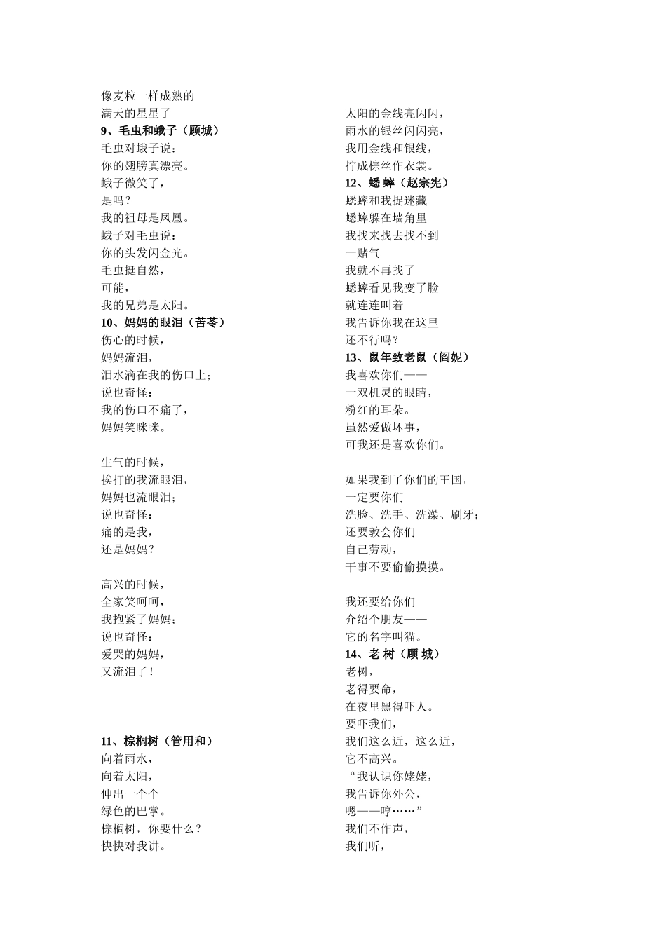 小学生必背现代诗和儿童诗_第2页