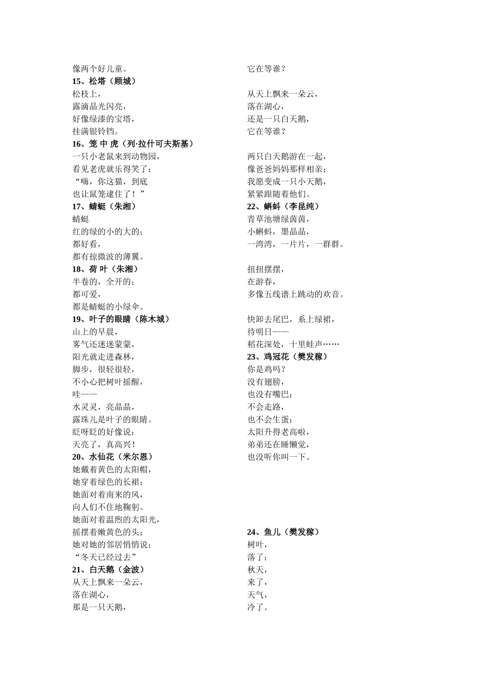 小学生必背现代诗和儿童诗_第3页