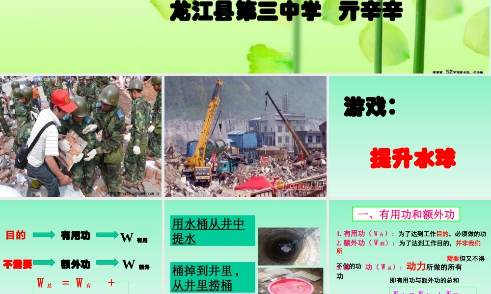 二、机械效率-(2)