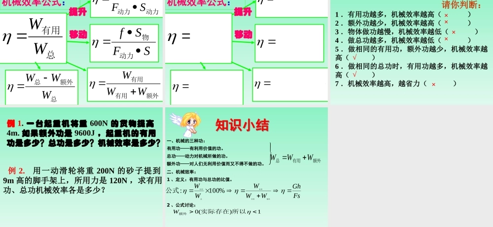 二、机械效率-(2)
