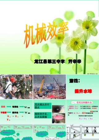 二、机械效率-(2)