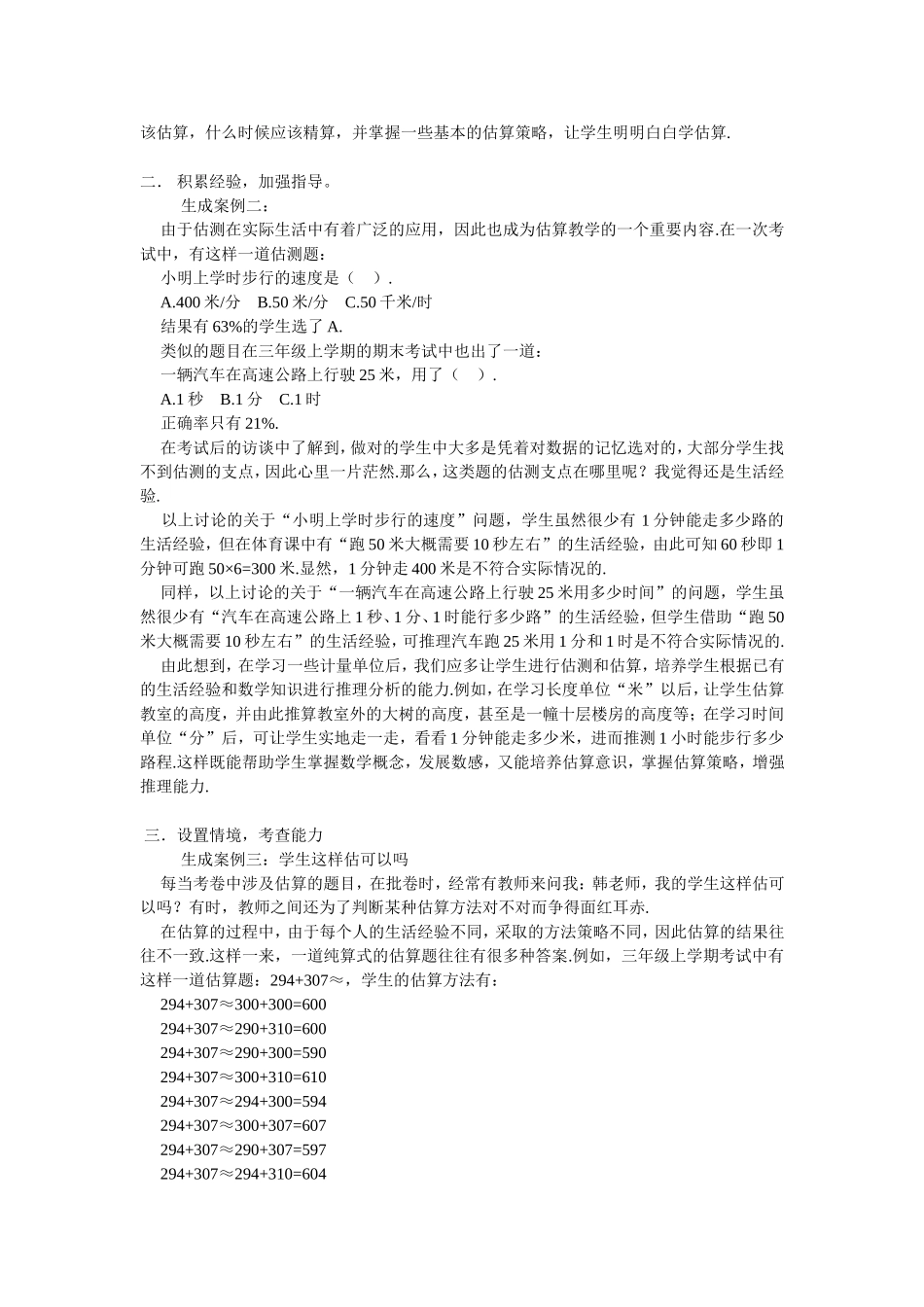 估算教学的数学思想探讨_第2页