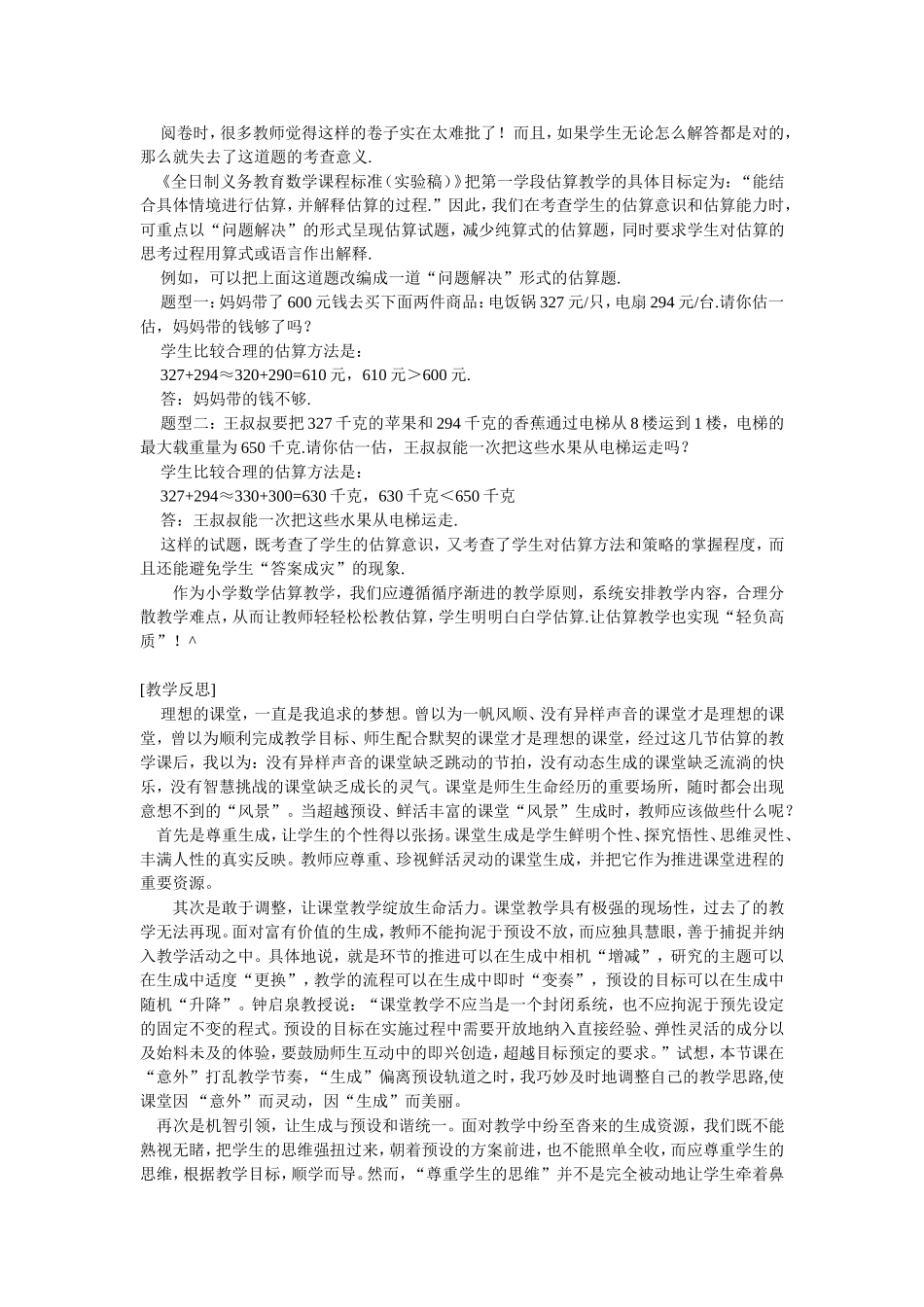 估算教学的数学思想探讨_第3页