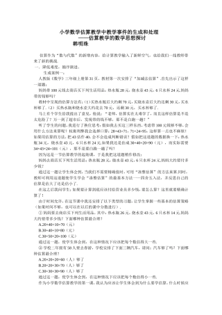 估算教学的数学思想探讨