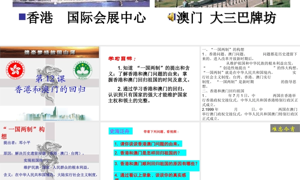 人教版八年级历史第12课香港和澳门的回归PPT