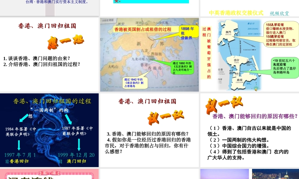人教版八年级历史第12课香港和澳门的回归PPT
