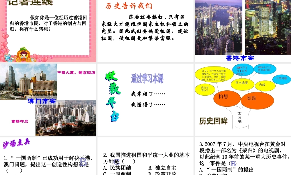 人教版八年级历史第12课香港和澳门的回归PPT