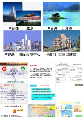 人教版八年级历史第12课香港和澳门的回归PPT