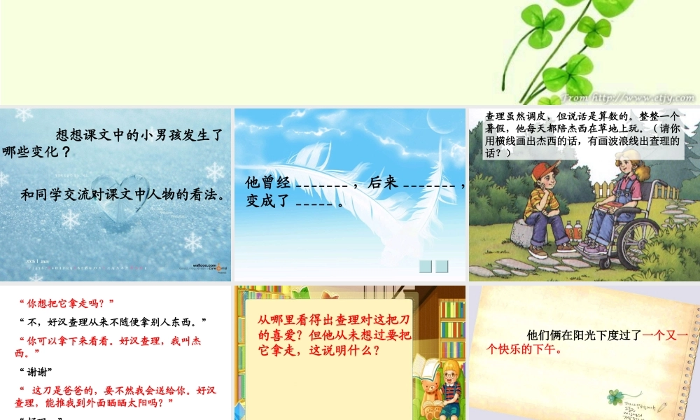 《好汉查理》PPT