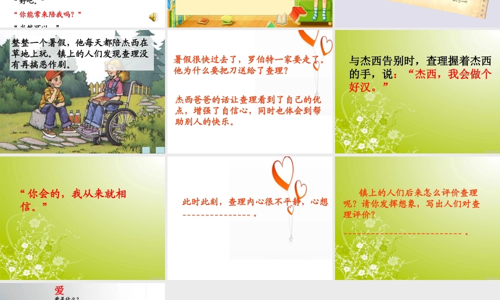 《好汉查理》PPT