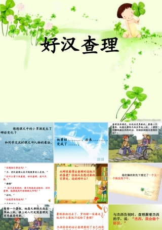 《好汉查理》PPT