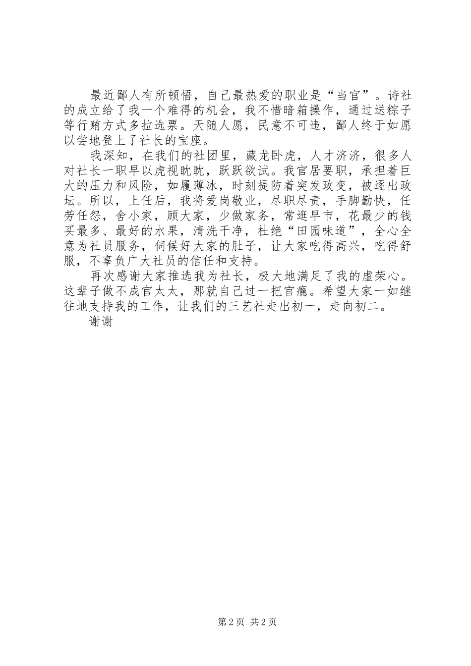 社联主席竞选演讲稿与社长就职演讲稿_第2页