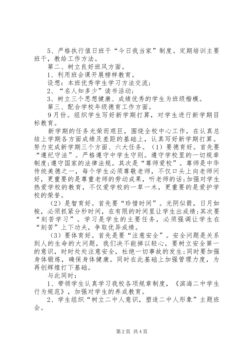 班级德育工作计划XX年_第2页