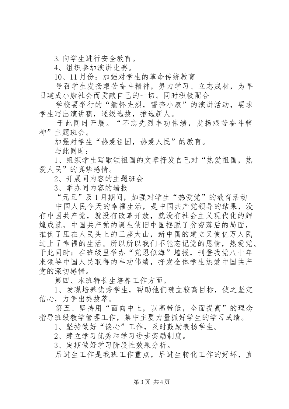 班级德育工作计划XX年_第3页
