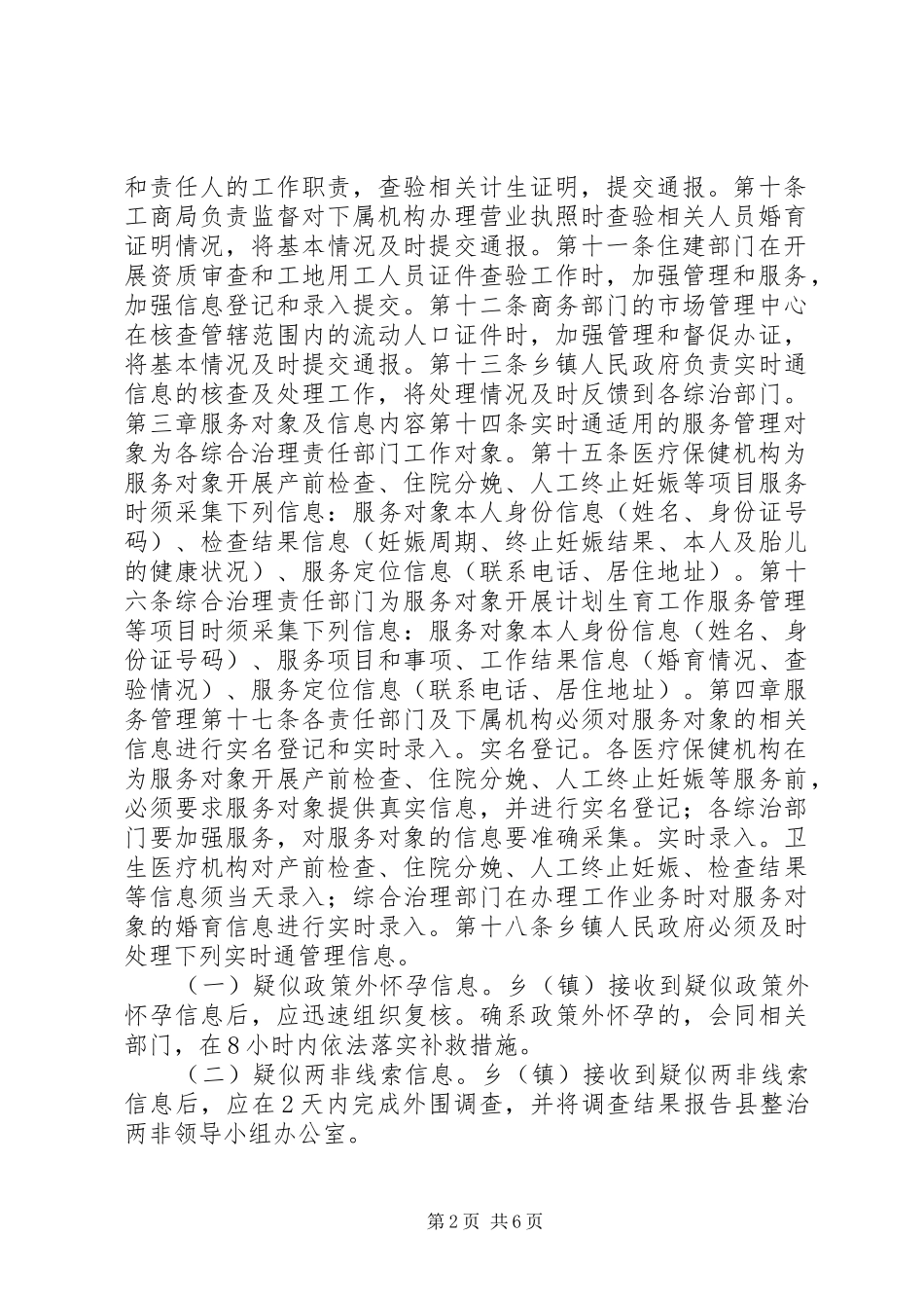 计划生育综合治理部门信息实时通工作管理办法_第2页